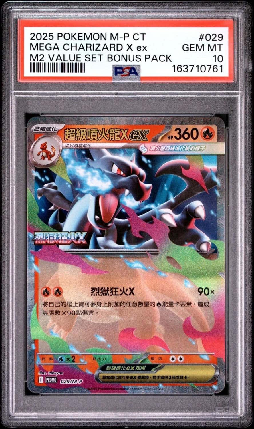 Mega Charizard X Ex
