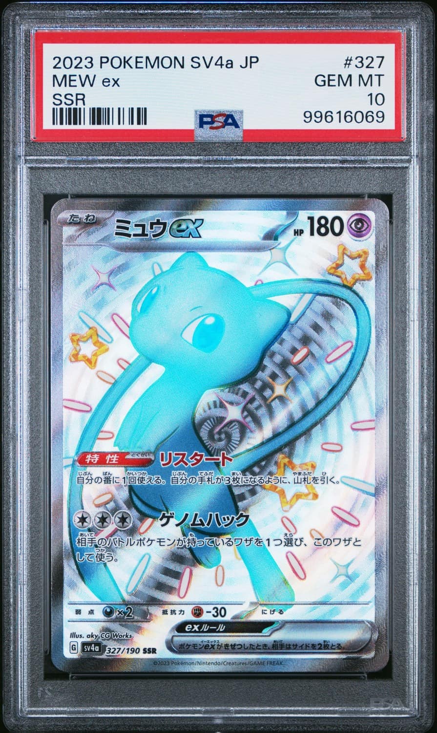 Mew Ex