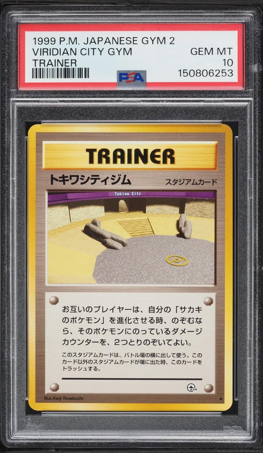 Viridian City Gym