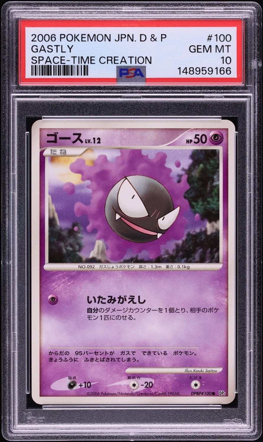 Gastly