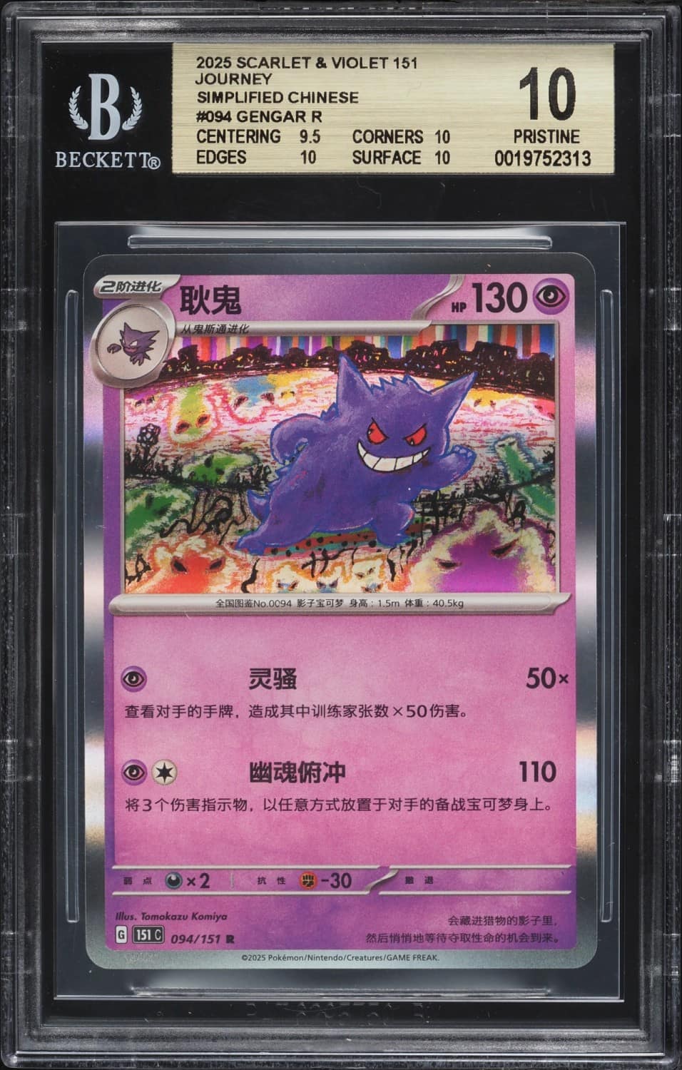 Gengar