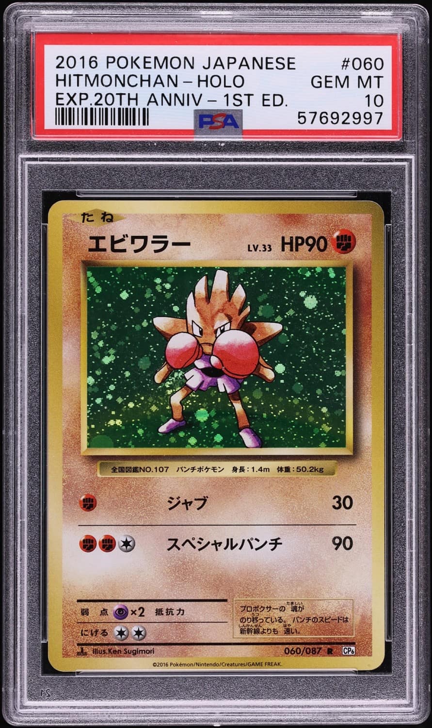 Hitmonchan