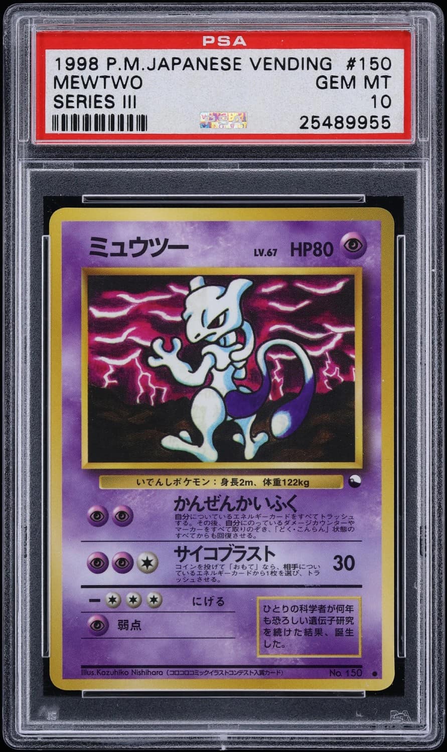 Mewtwo