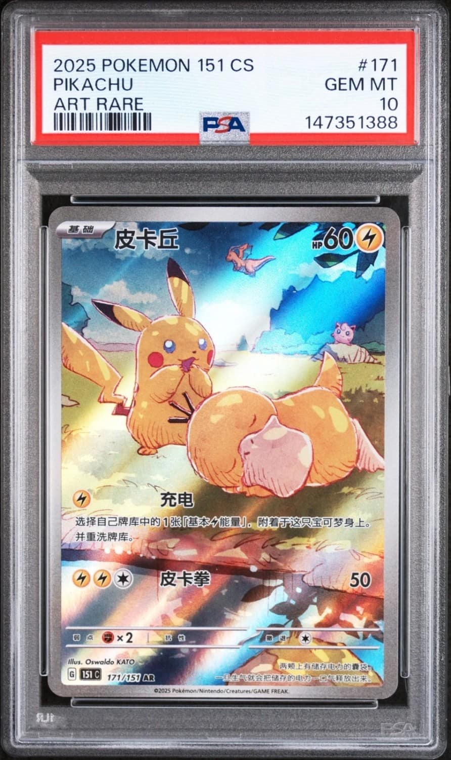 Pikachu