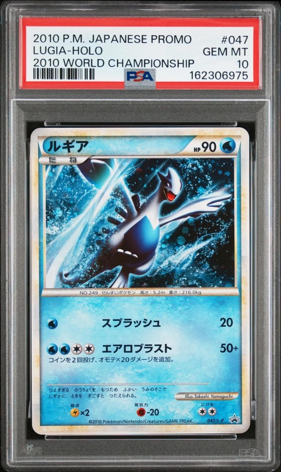 Lugia