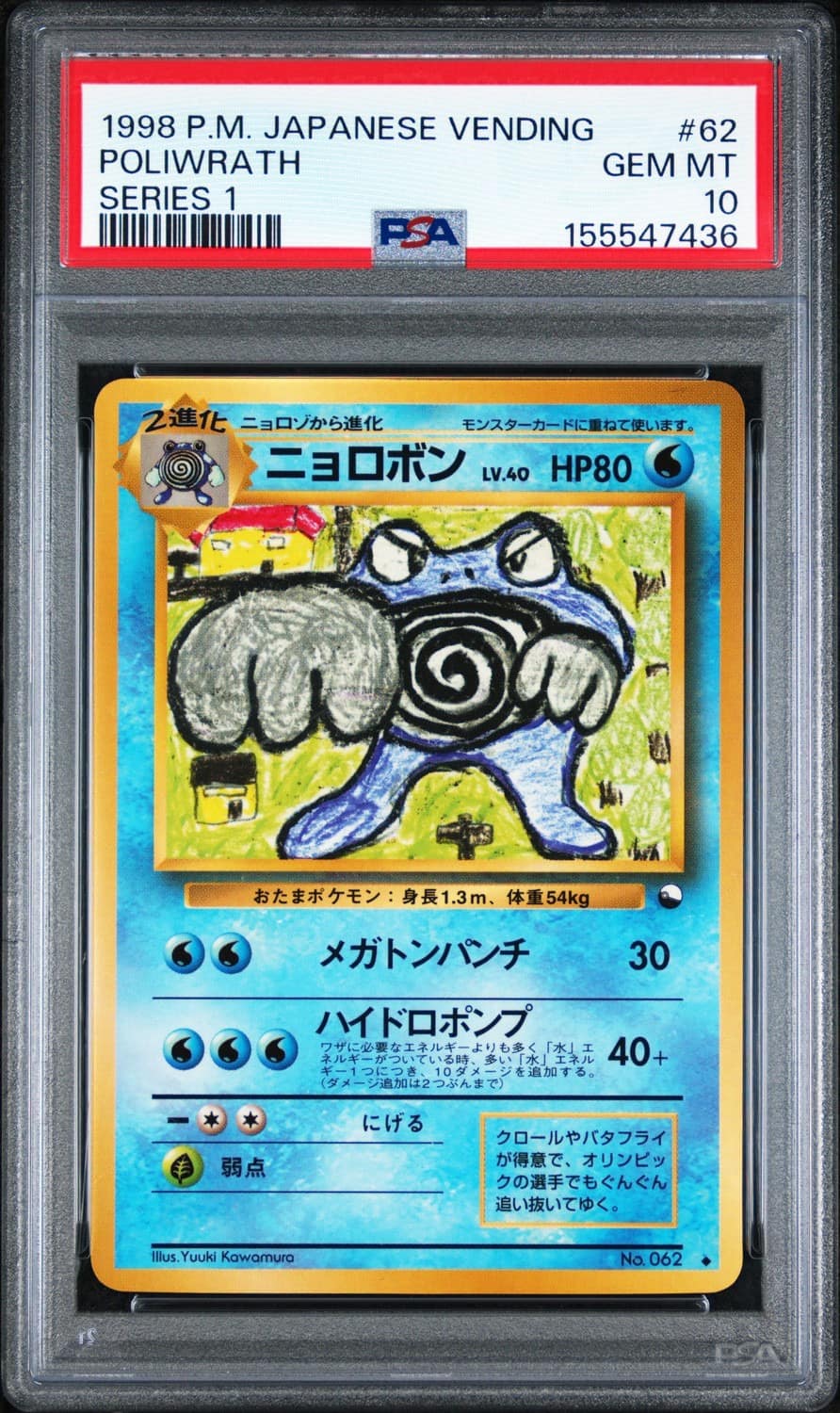 Poliwrath