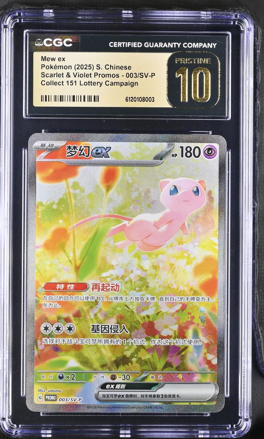 Mew Ex
