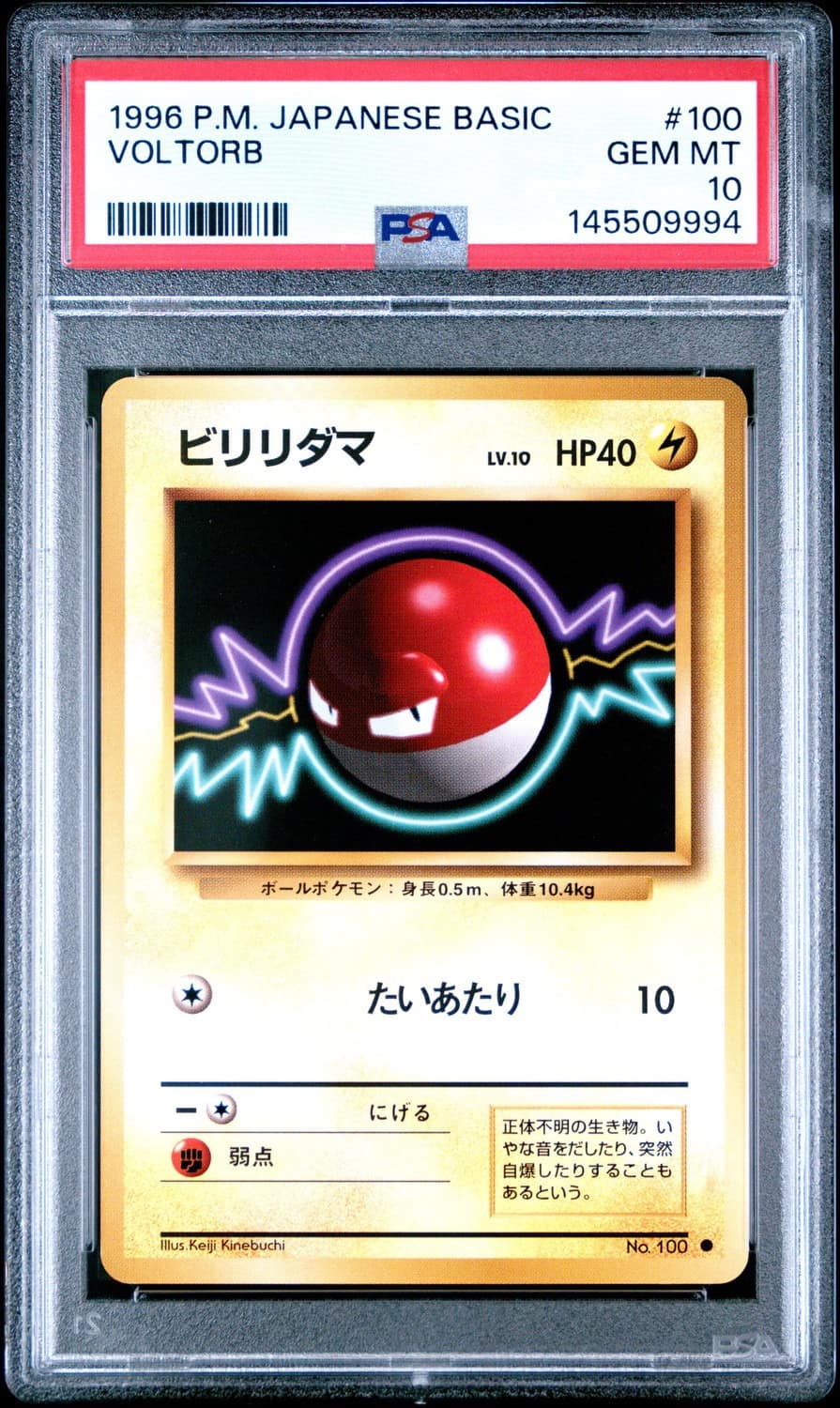 Voltorb
