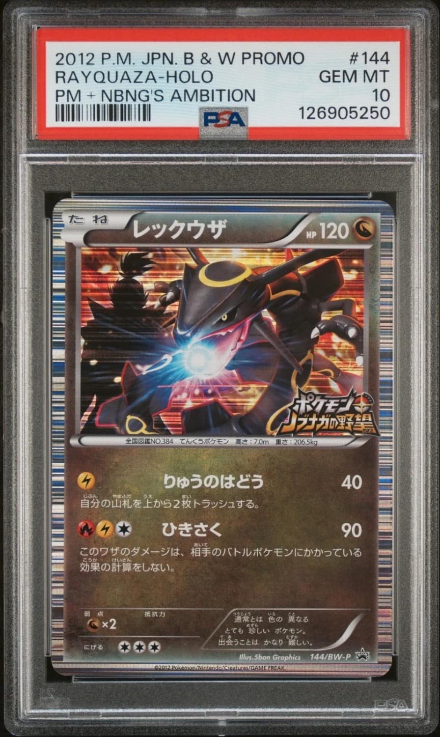 Rayquaza