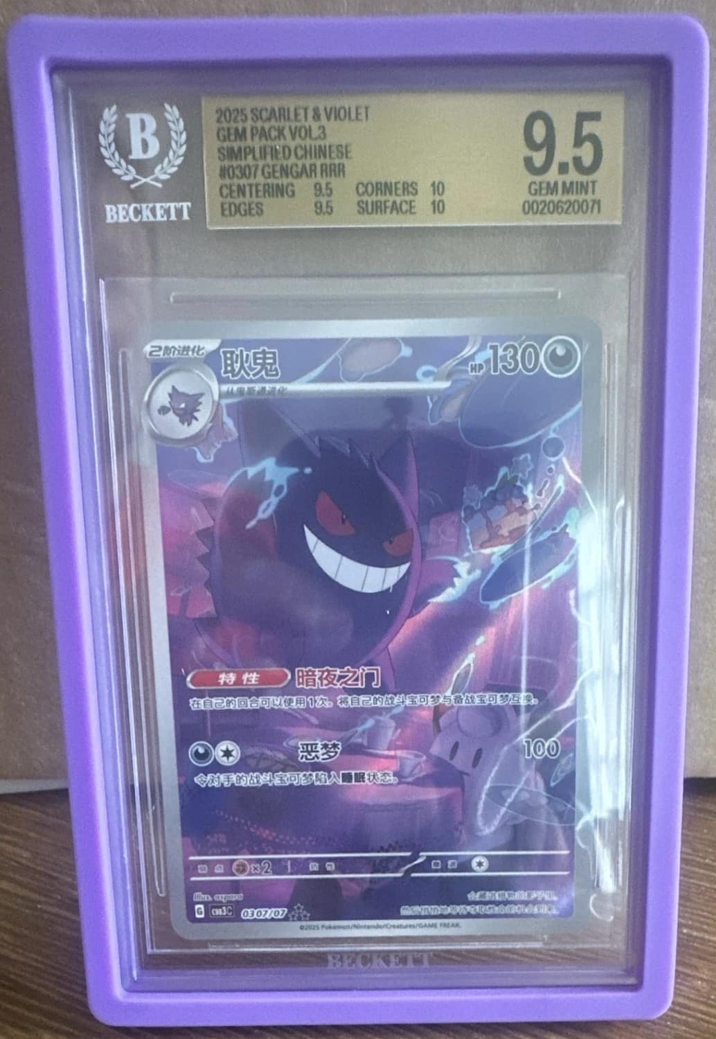 Gengar