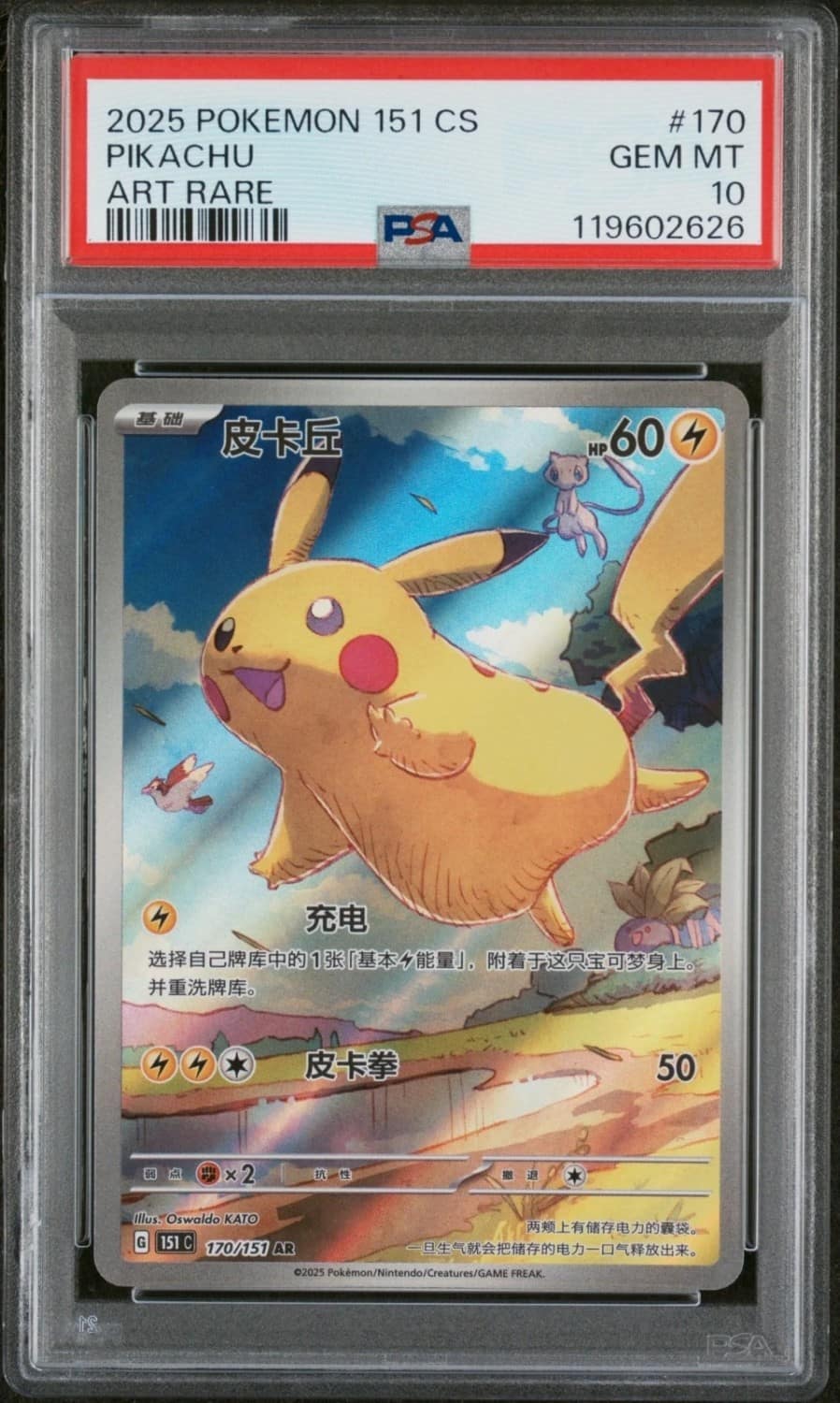 Pikachu
