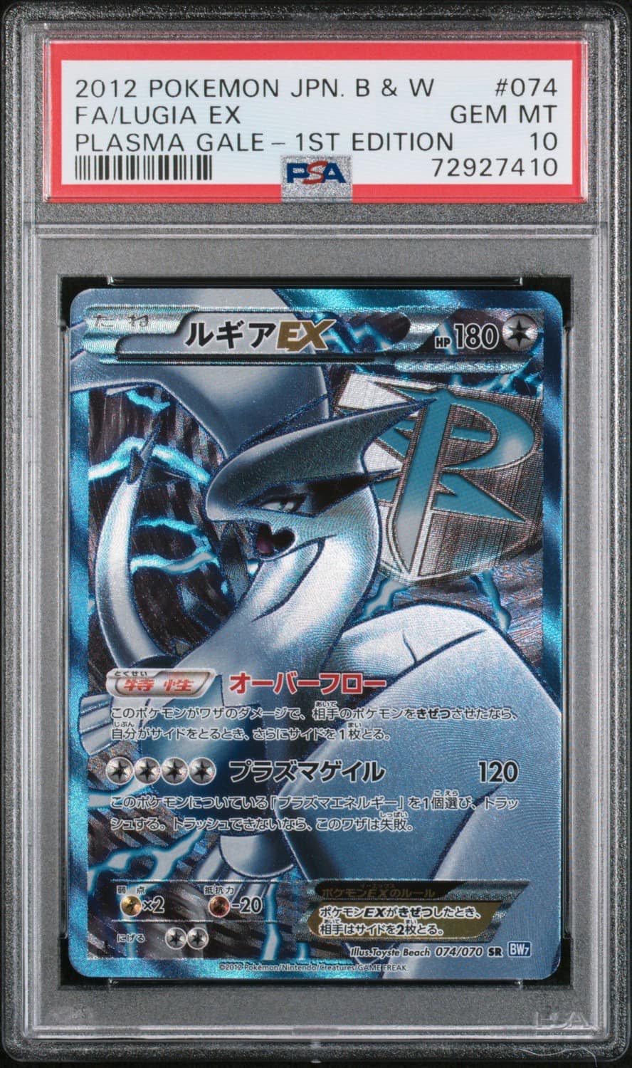 Lugia Ex