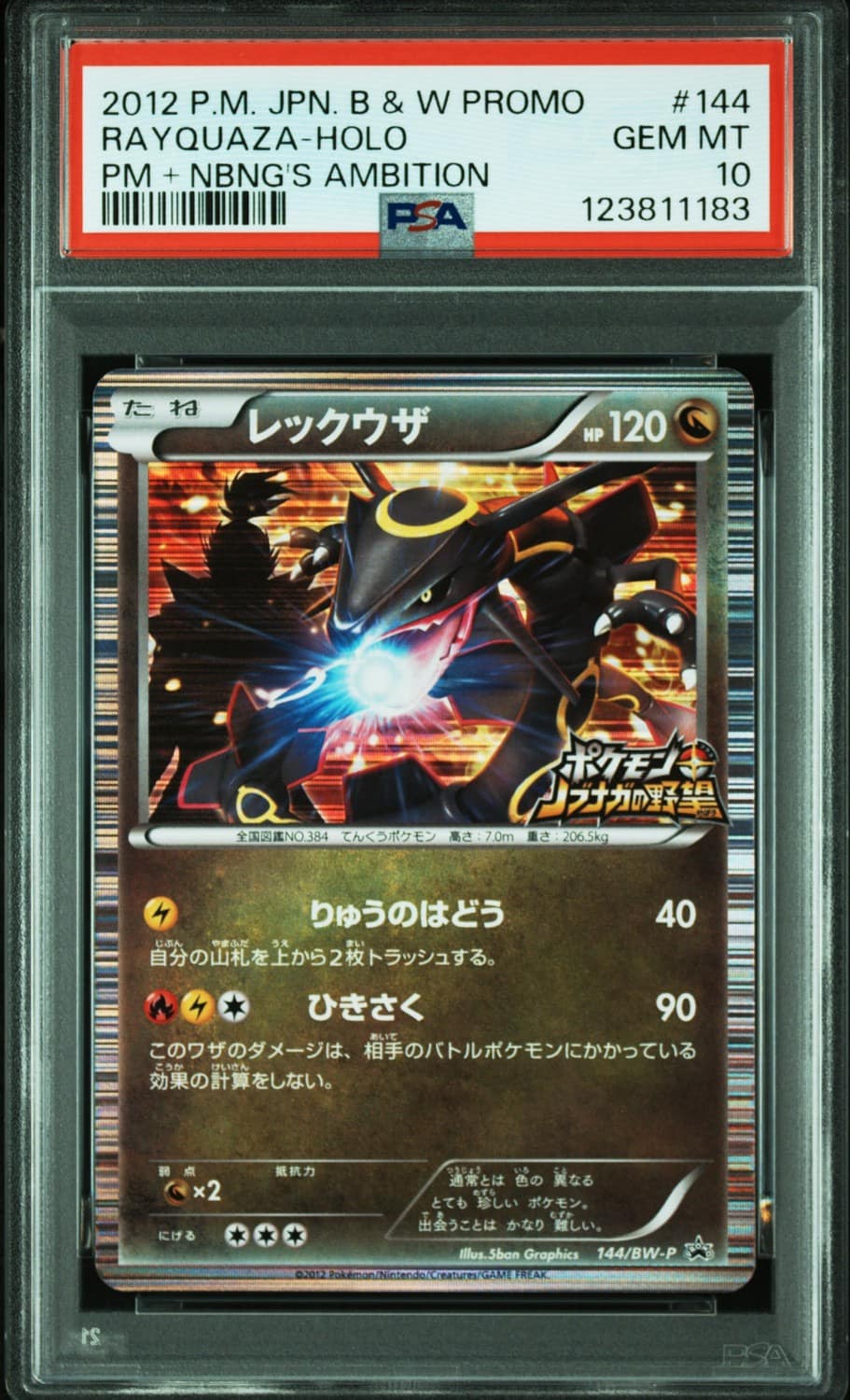 Rayquaza
