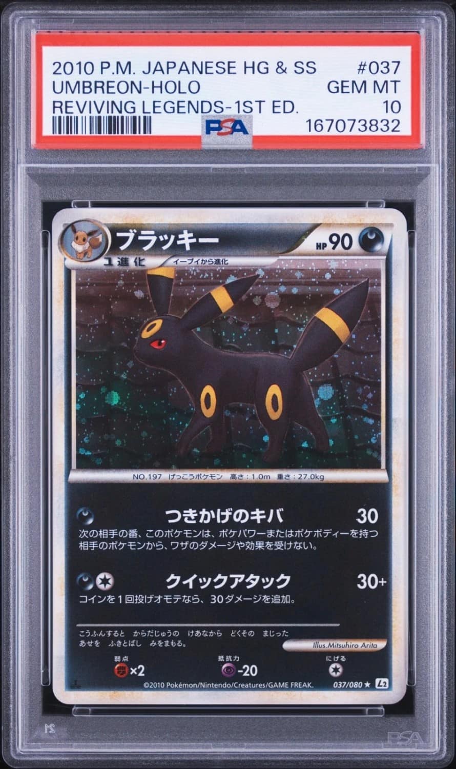 Umbreon