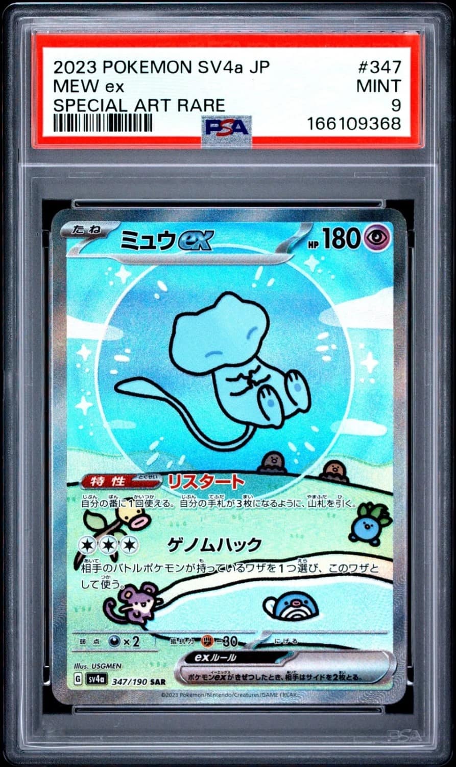 Mew Ex