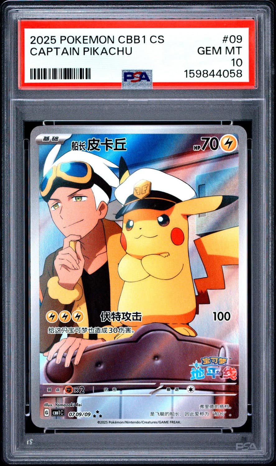 Captain Pikachu