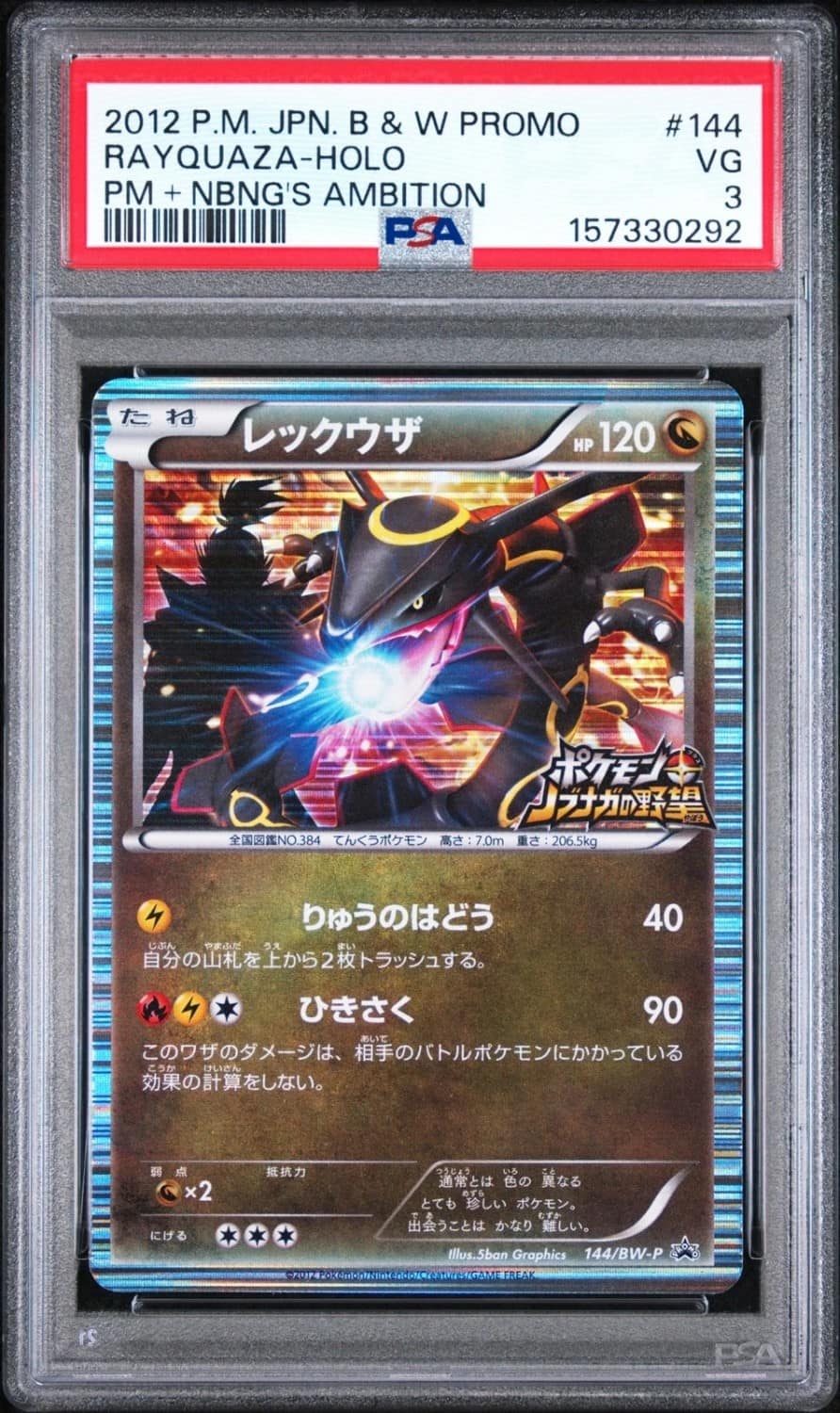 Rayquaza