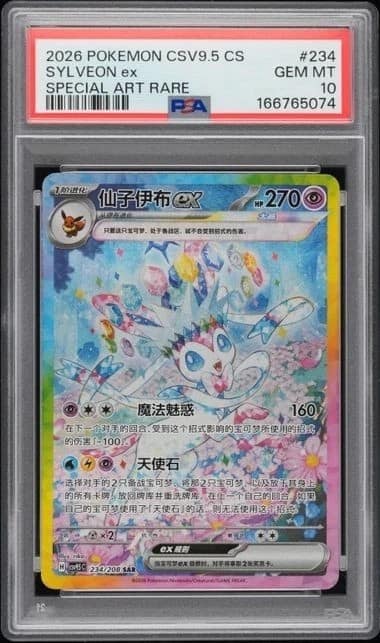 Sylveon Ex