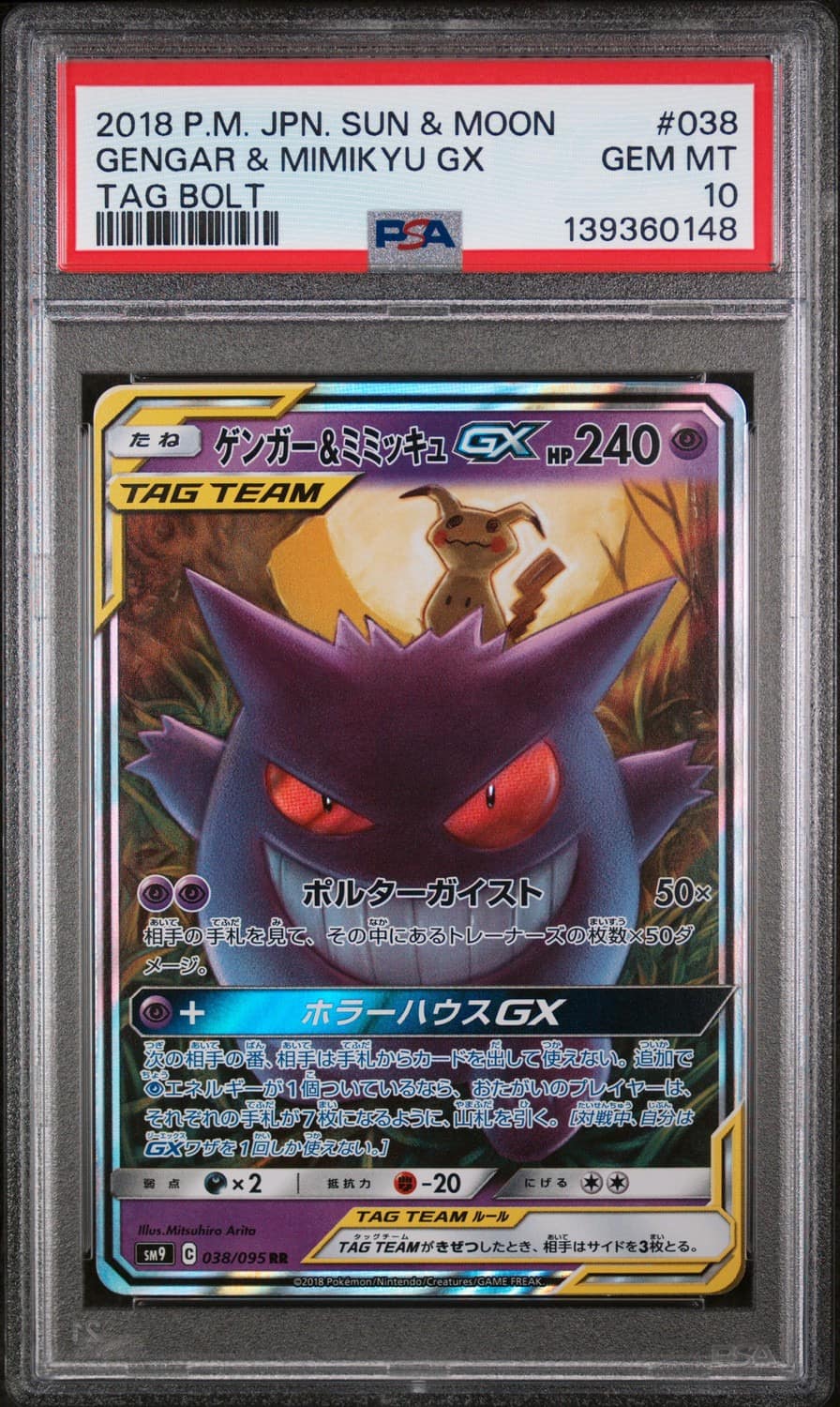 Gengar & Mimikyu Gx