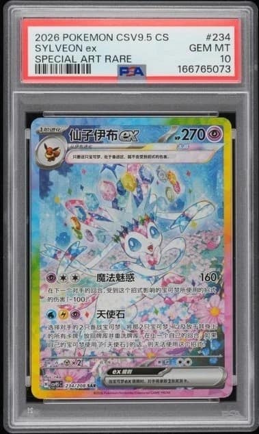 Sylveon Ex