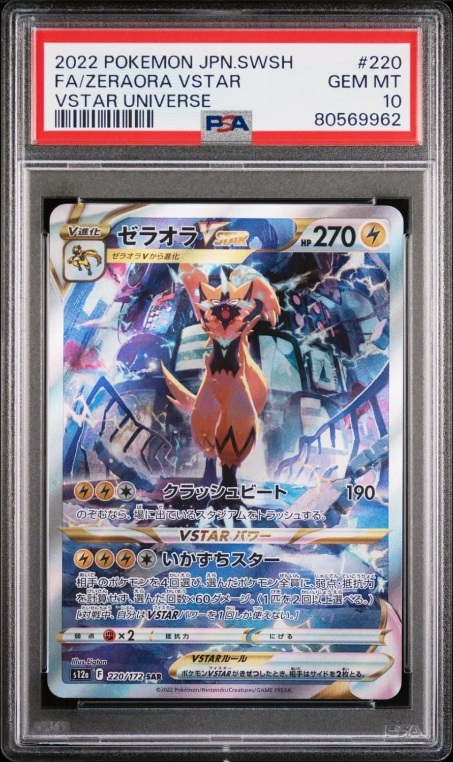 Zeraora Vstar