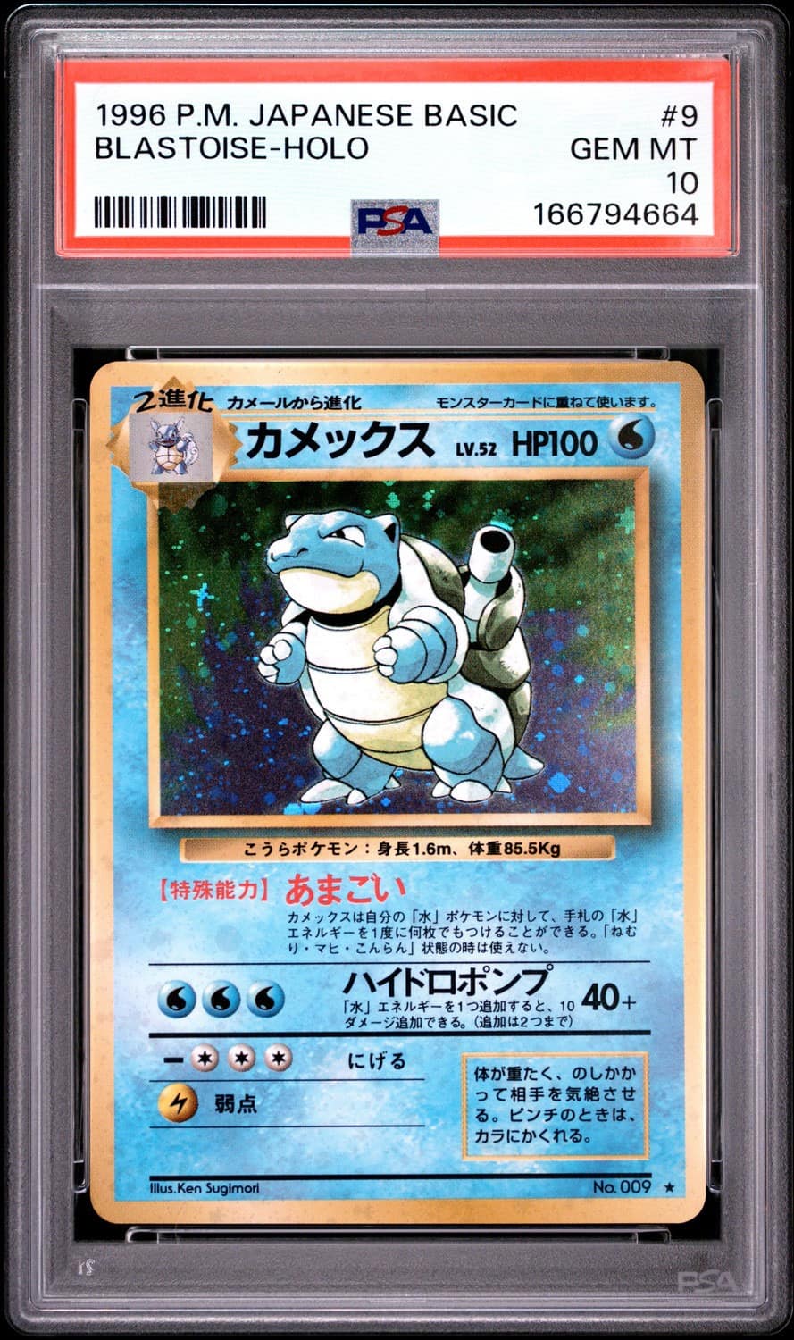 Blastoise