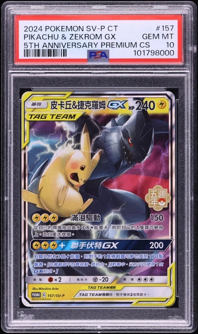 Pikachu & Zekrom Gx