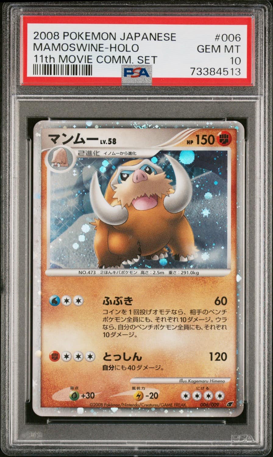 Mamoswine