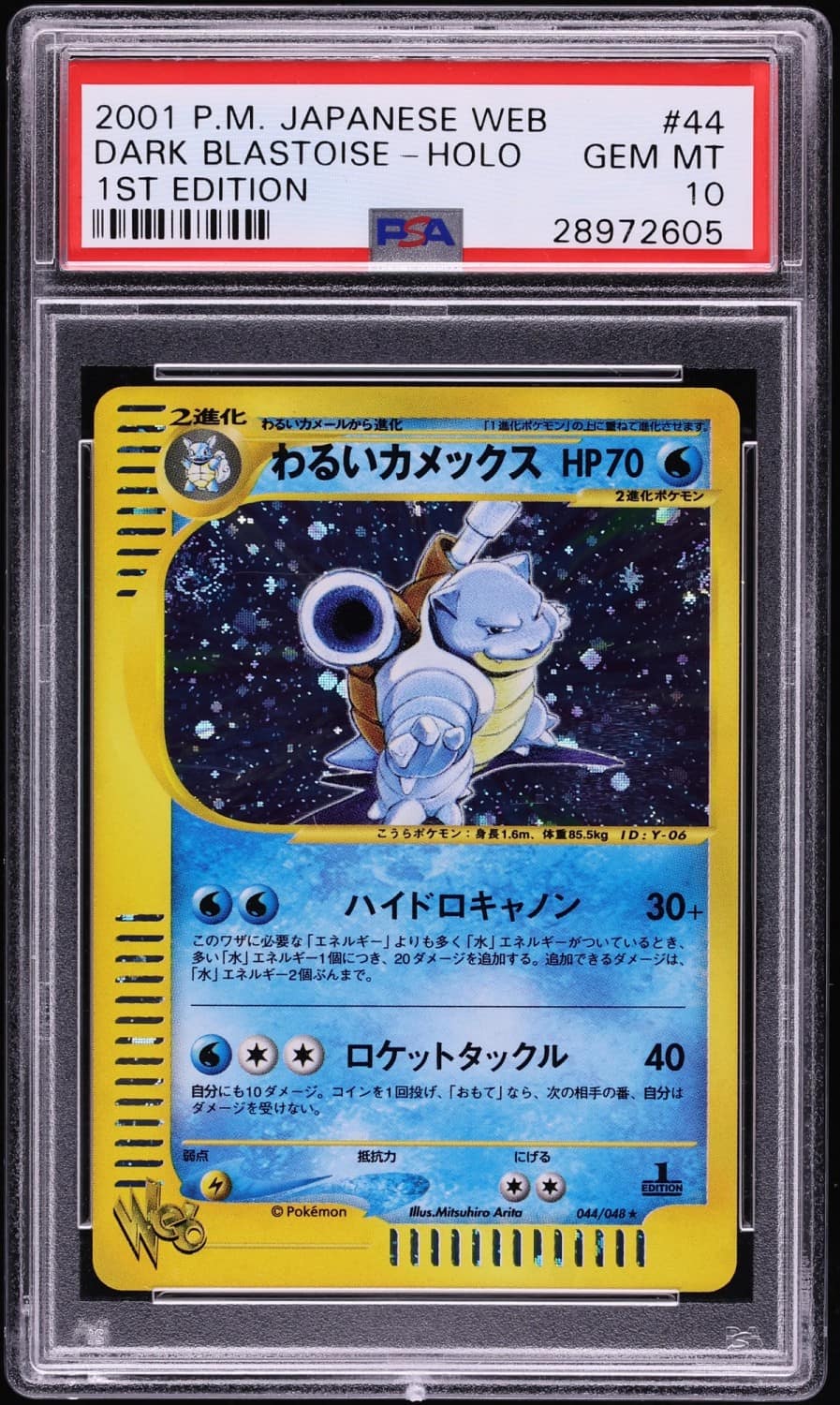 Dark Blastoise