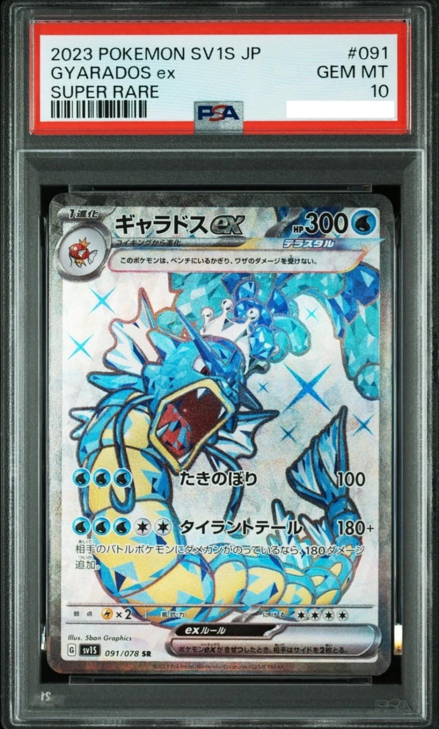 Gyarados Ex