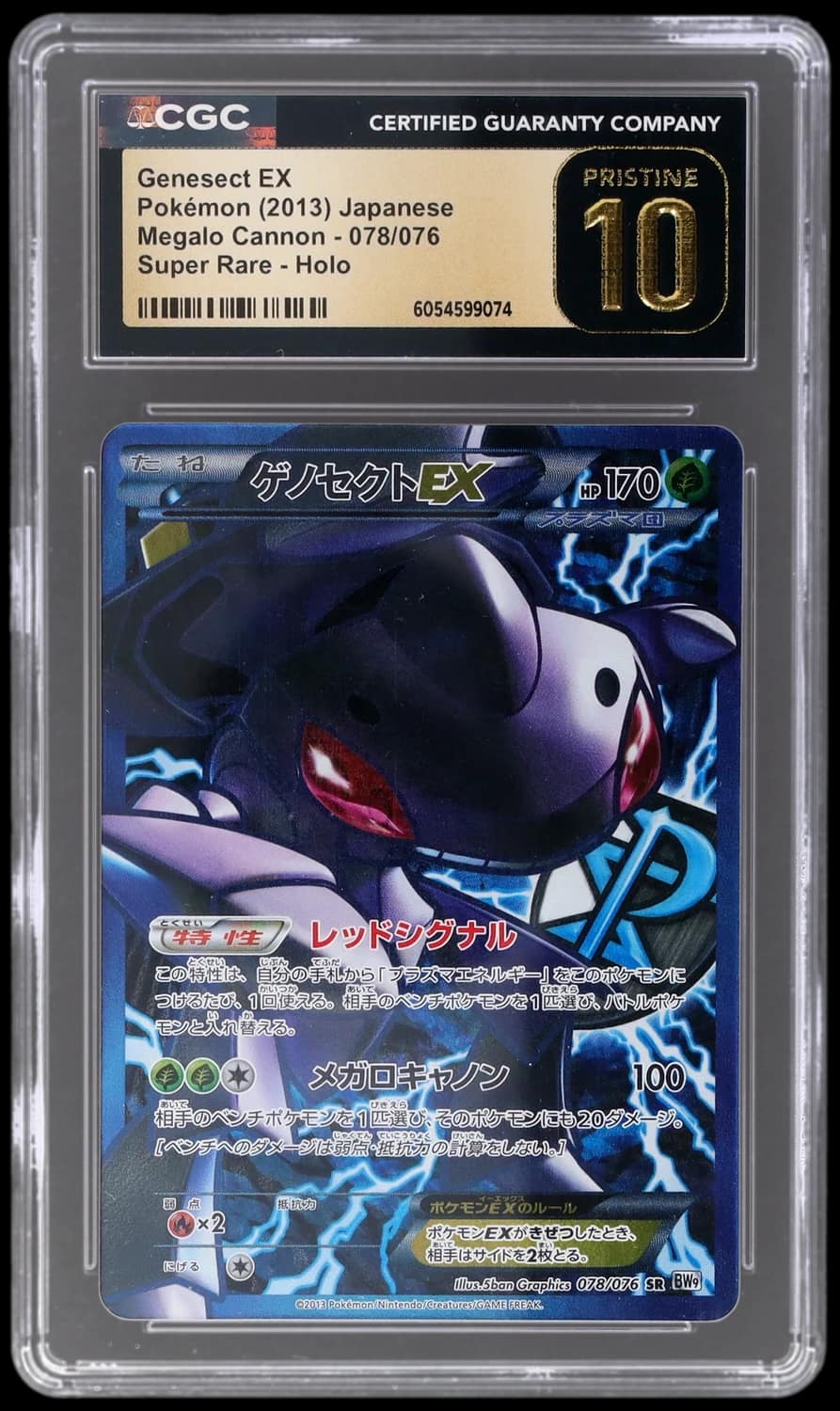 Genesect Ex