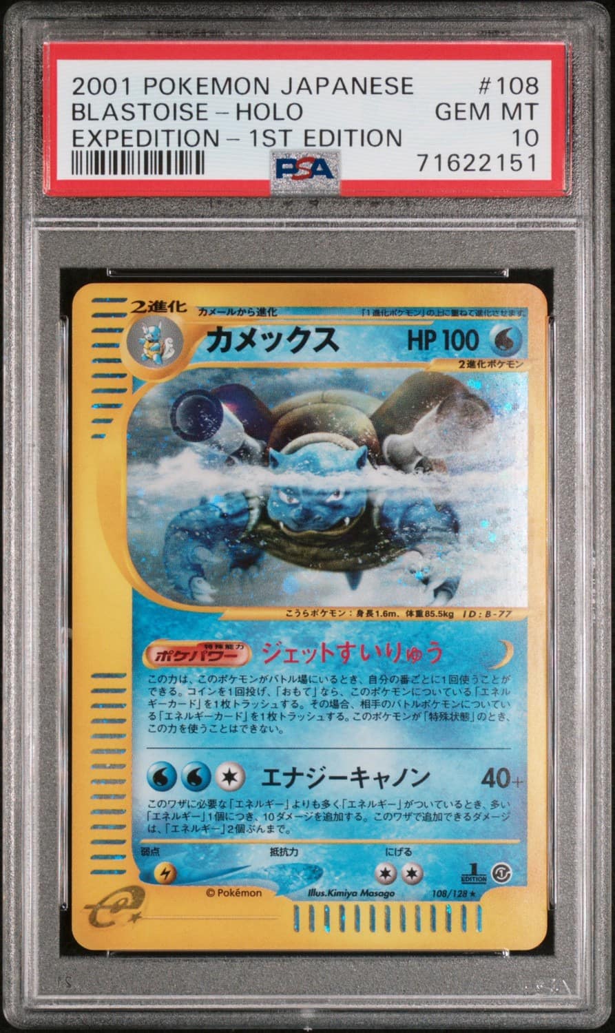 Blastoise