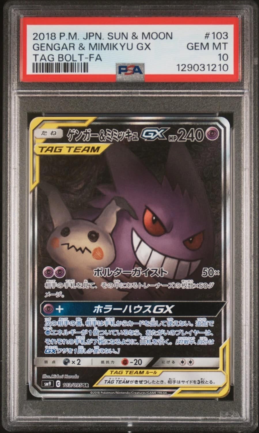 Gengar & Mimikyu Gx