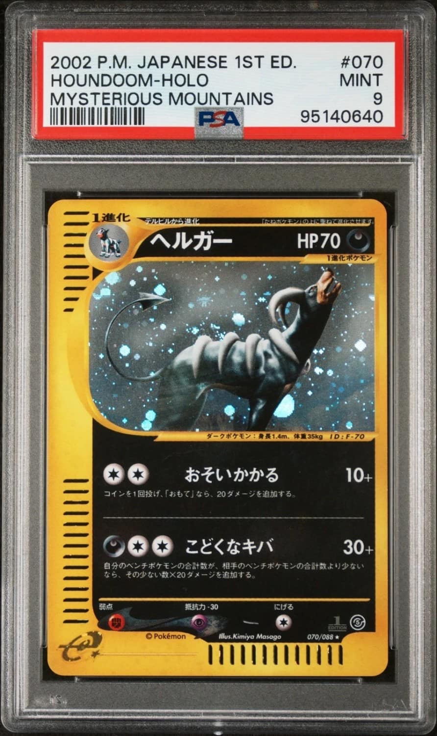 Houndoom