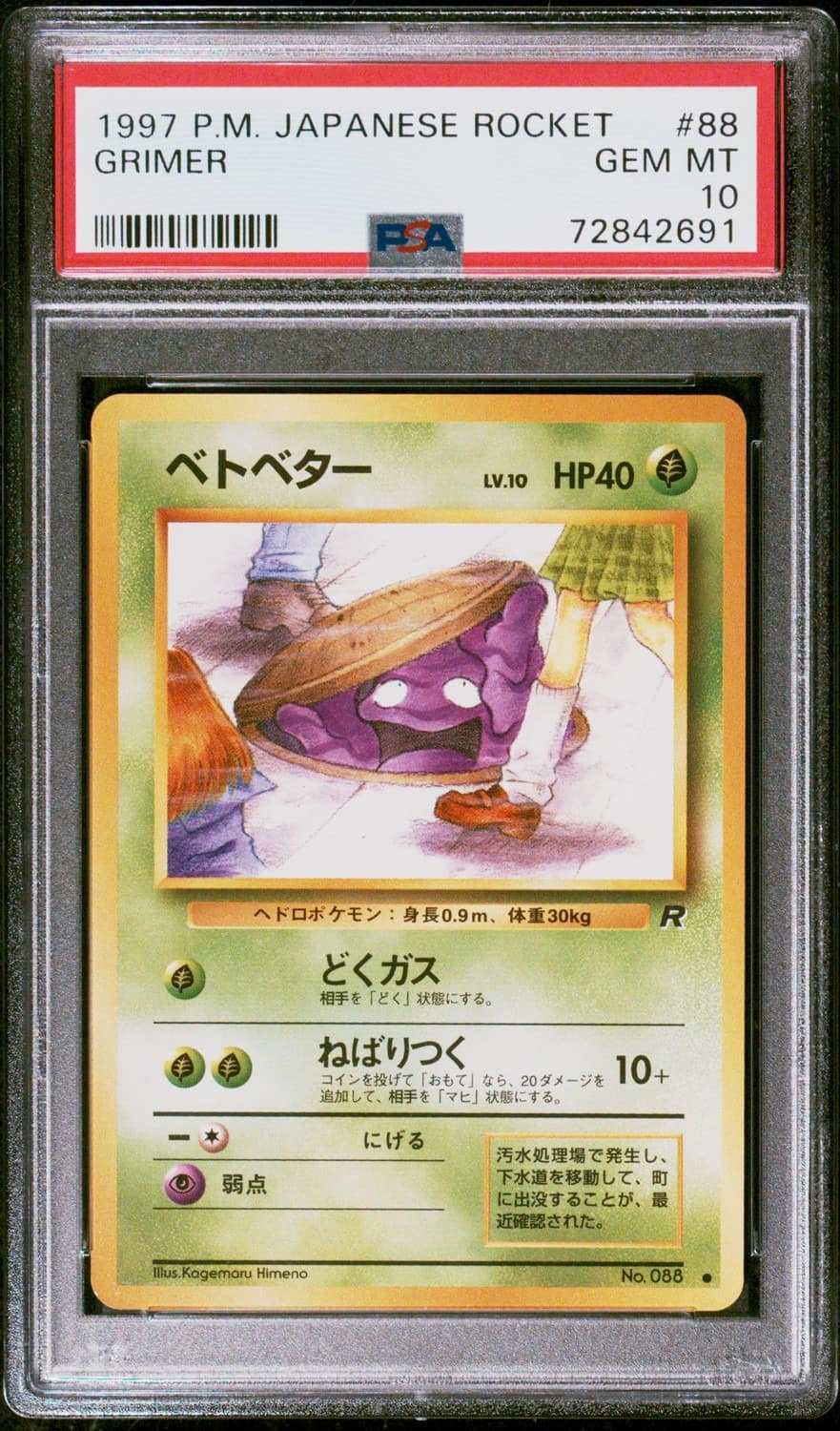 Grimer