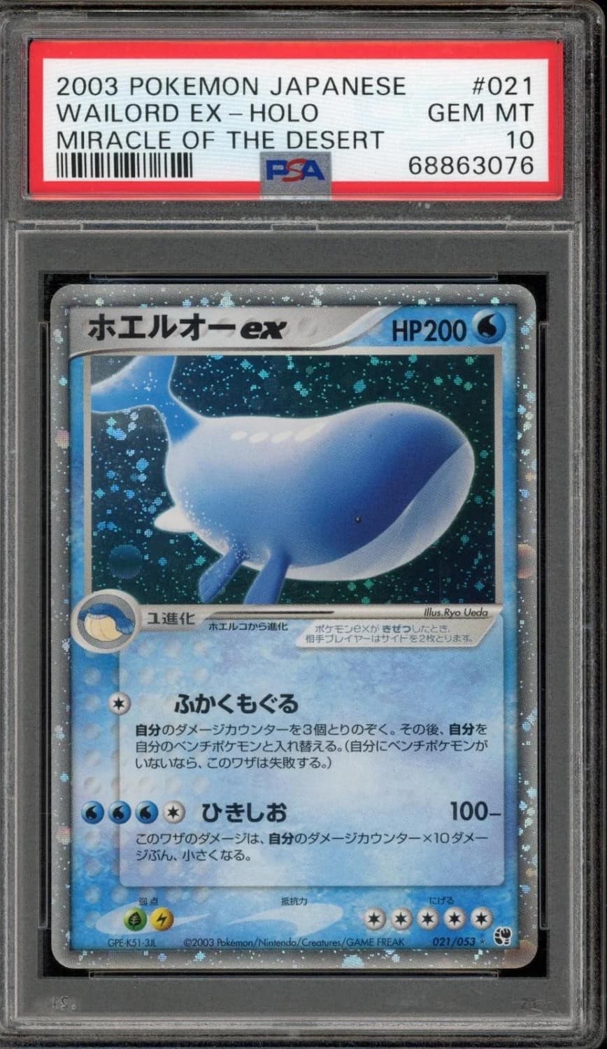 Wailord Ex