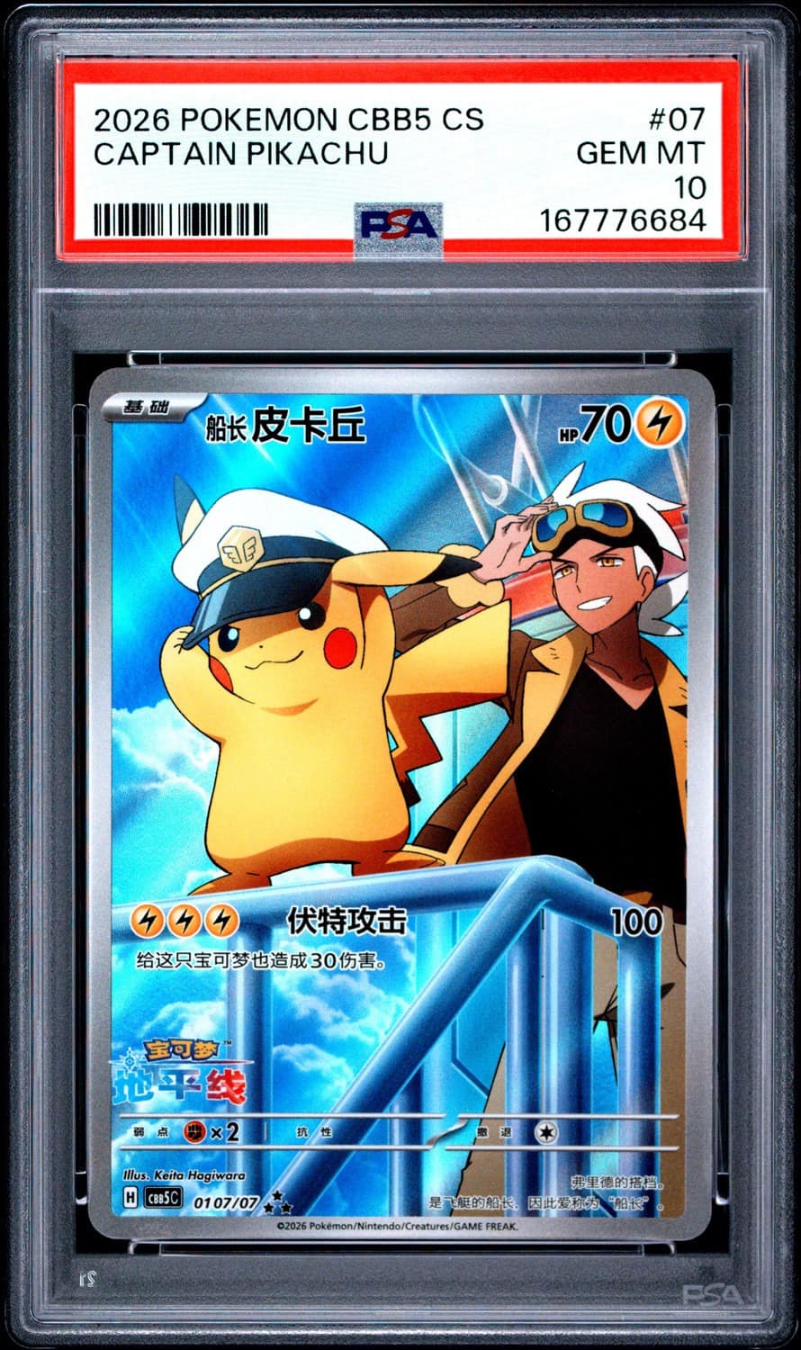 Captain Pikachu