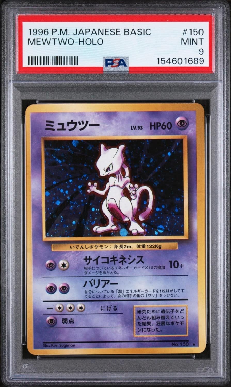 Mewtwo