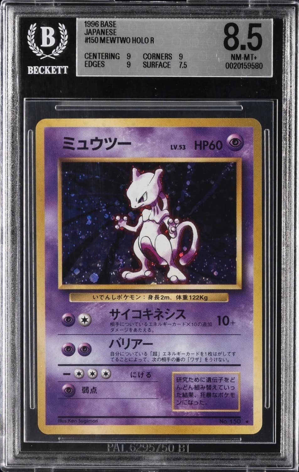 Mewtwo