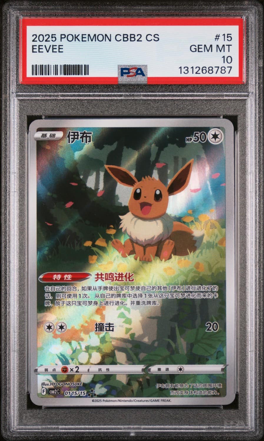 Eevee