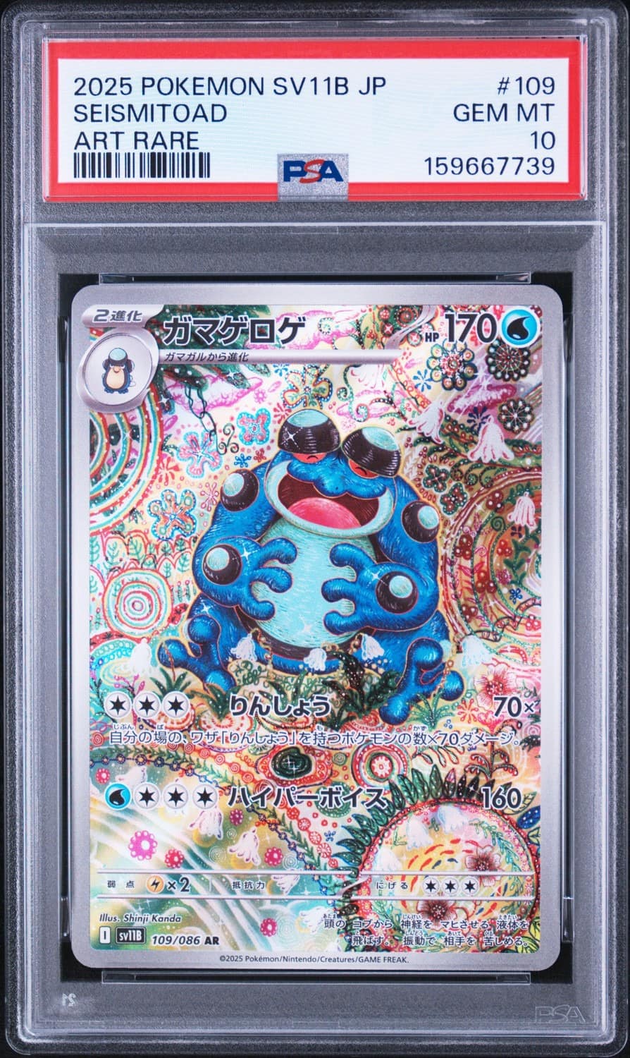 Seismitoad