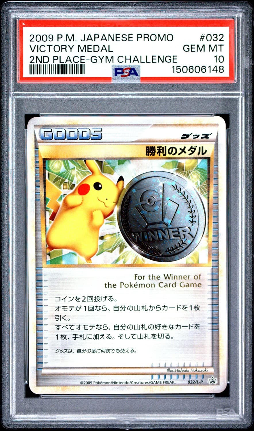 Victory Medal
