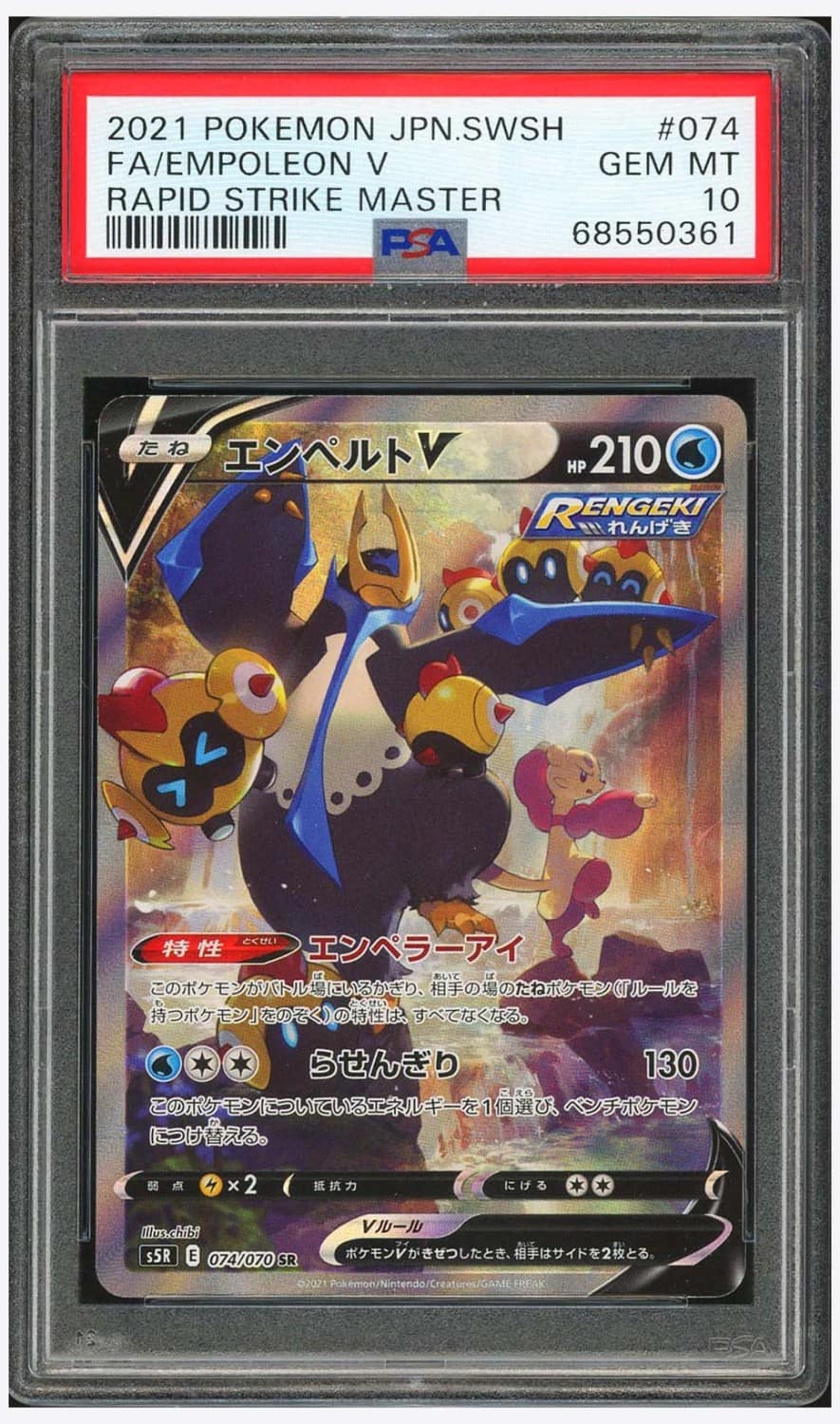 Empoleon V
