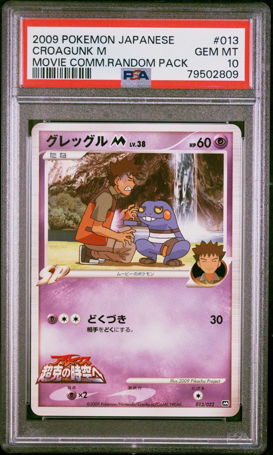 Croagunk M