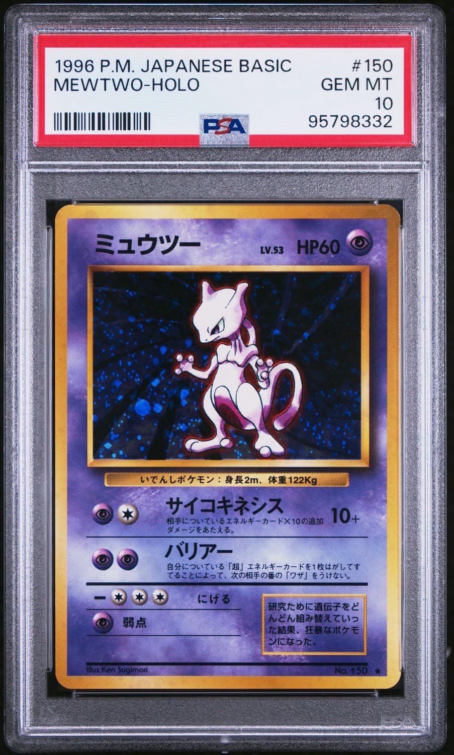 Mewtwo