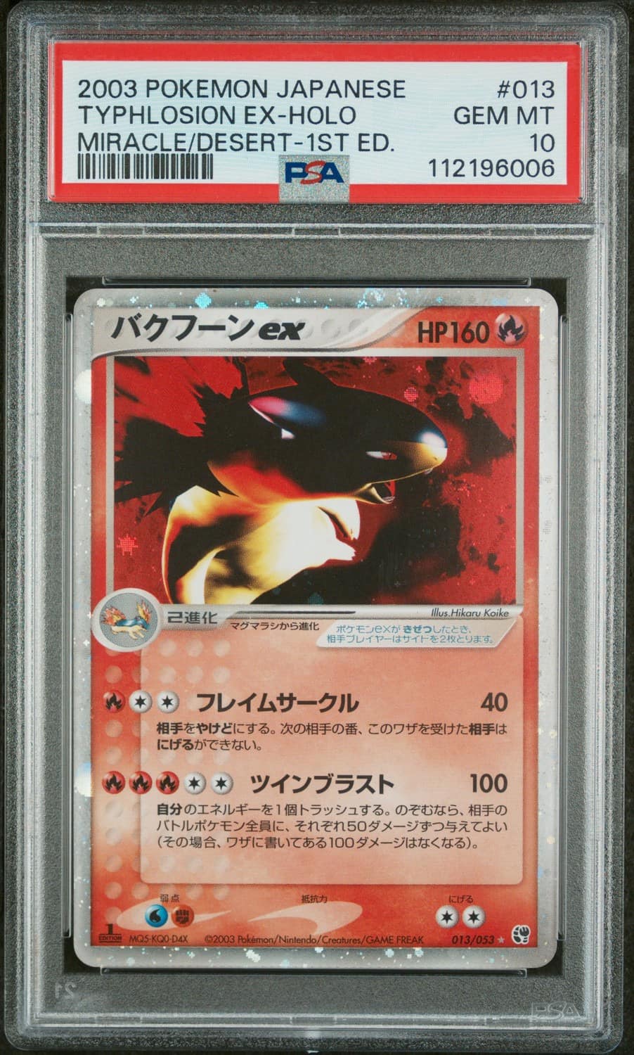 Typhlosion Ex