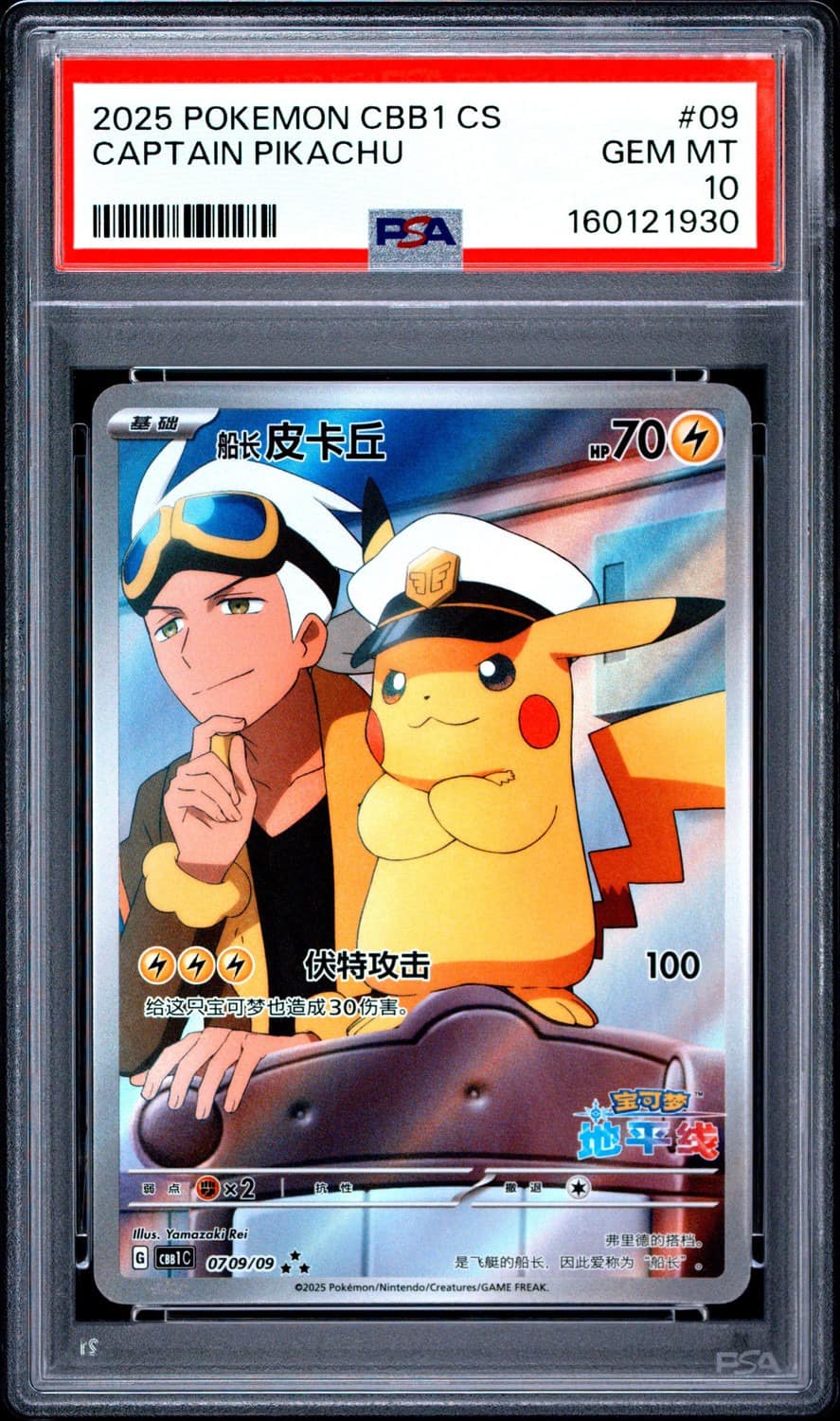 Captain Pikachu
