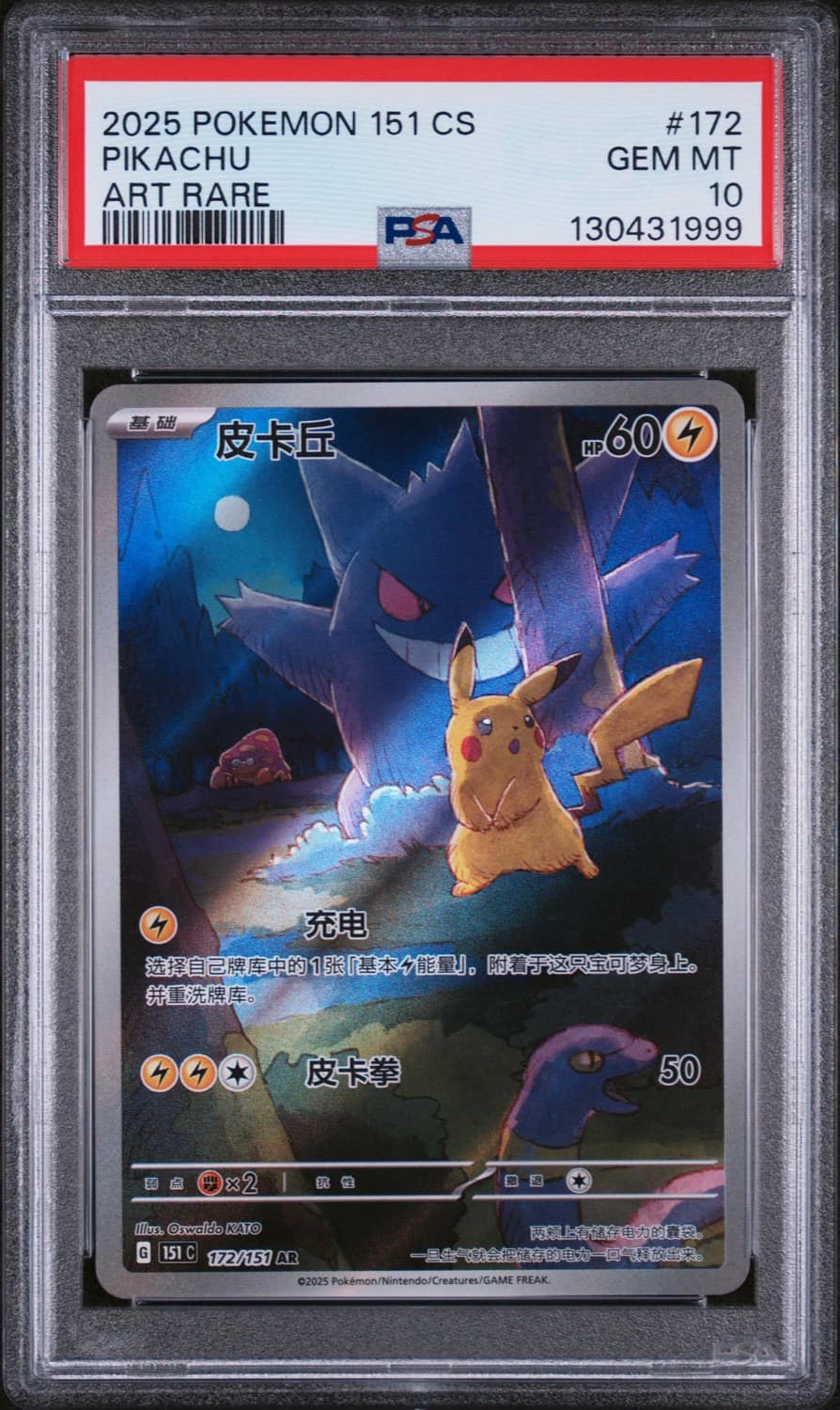 Pikachu