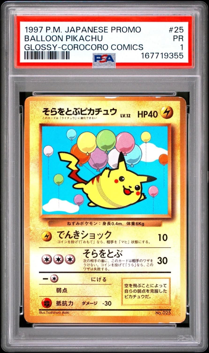 Balloon Pikachu