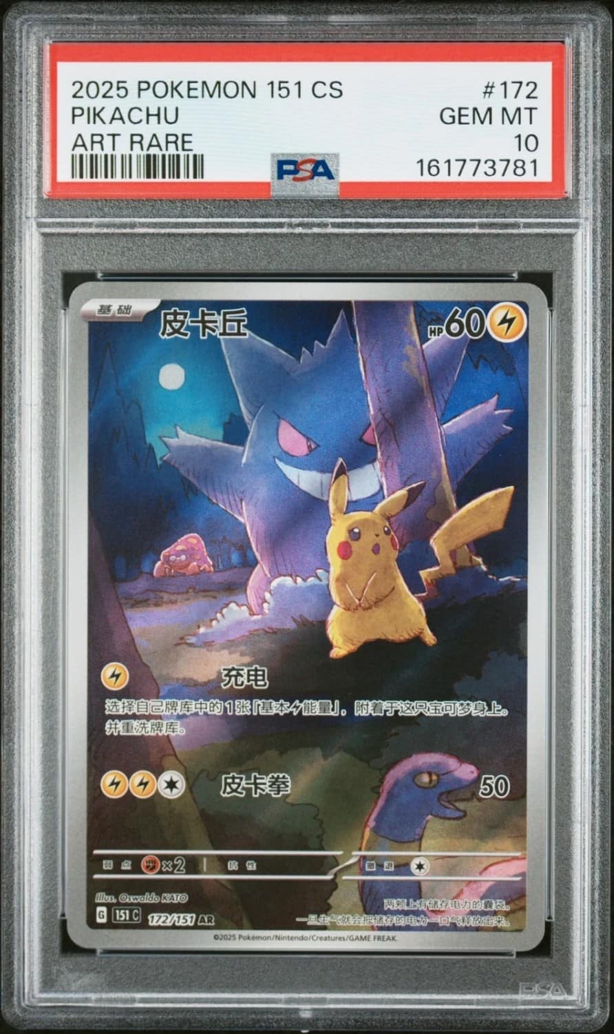 Pikachu